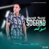 دانلود آهنگ سیاوش یوسفی سوگند